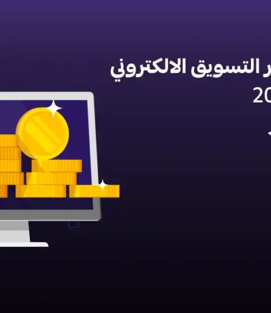 أفضل أسعار التسويق الالكتروني في مصر 2025