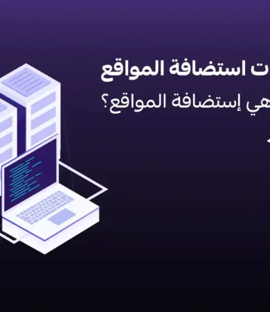 شركات استضافة مواقع مصرية