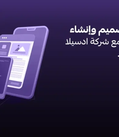 خطوات تصميم وإنشاء موقع ويب