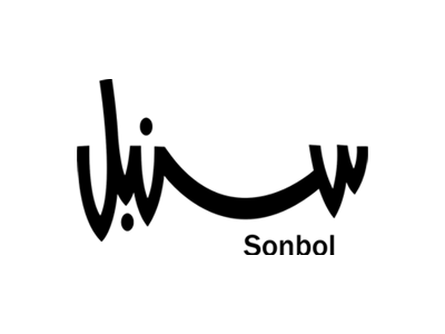 Sonbol Logo adsela digital marketing agency 2