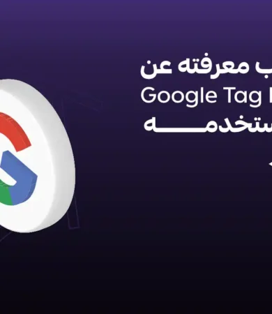 Google Tag Manager