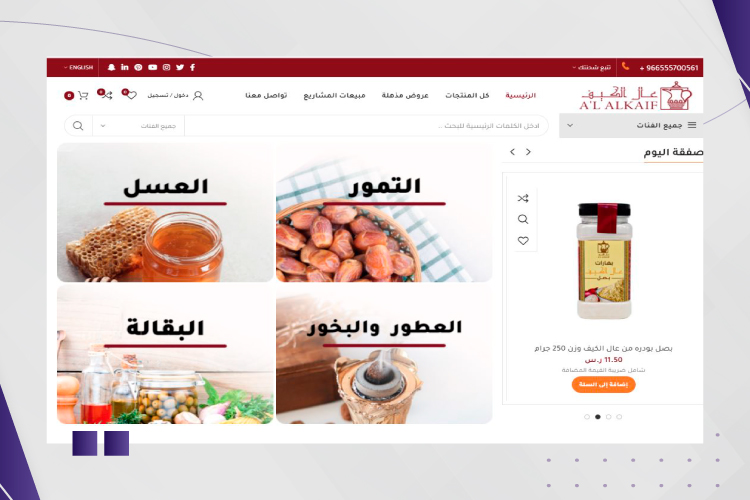 aal alkif coffee website adsela digital marketing agency 1 1