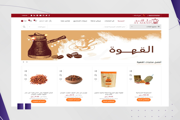 aal alkif coffee website adsela digital marketing agency 2