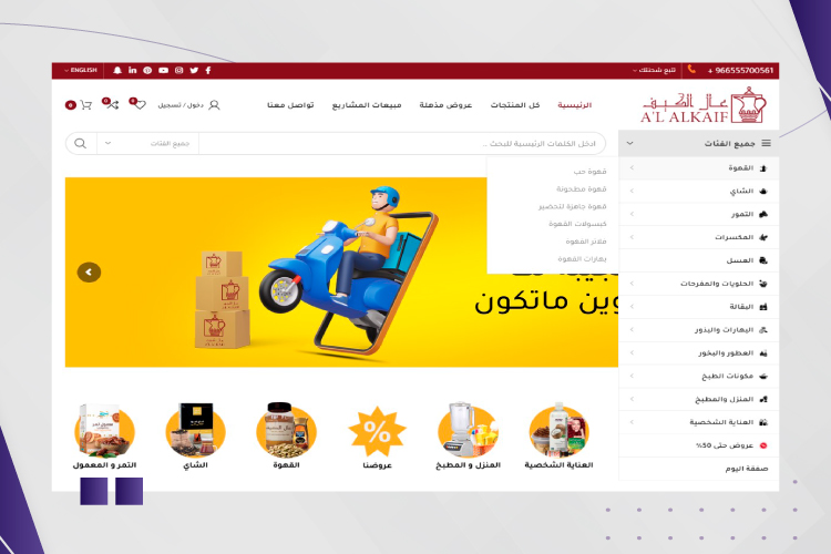 aal alkif coffee website adsela digital marketing agency 5