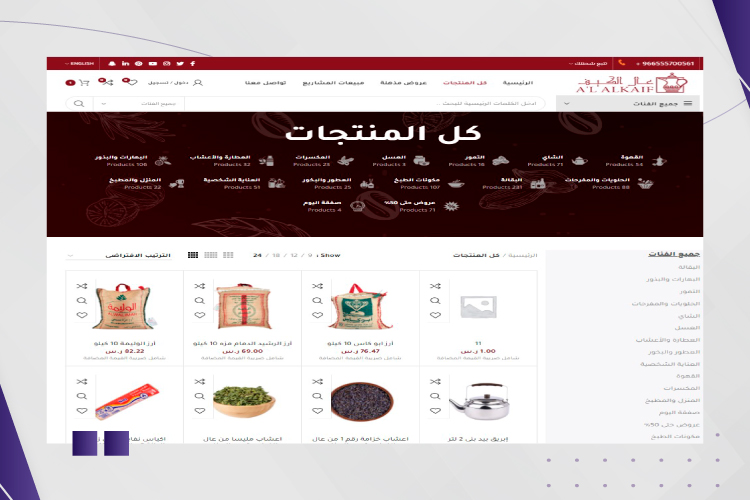 aal alkif coffee website adsela digital marketing agency 7