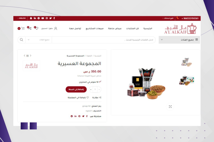 aal alkif coffee website adsela digital marketing agency 8