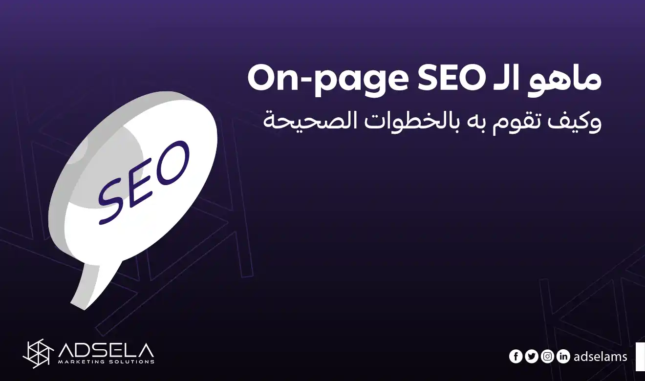 On-page SEO