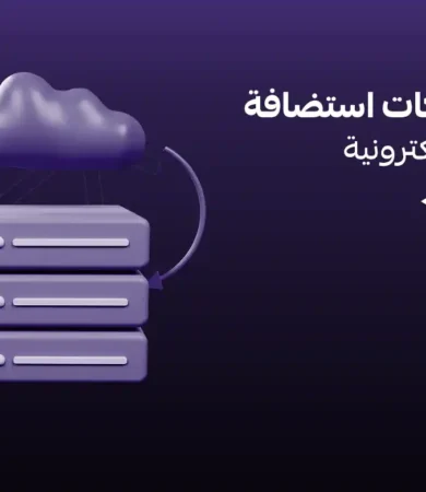 استضافة المواقع