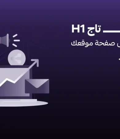 تاج H1