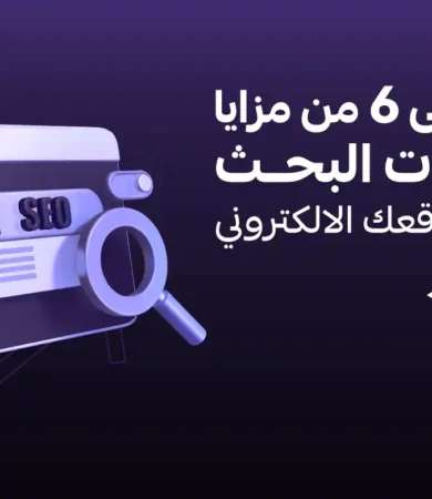 تحسين محركات البحث SEO