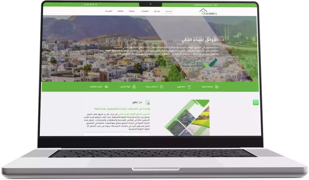 Alawaeloman website open on laptop