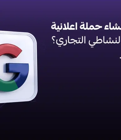 حملة اعلانية على قوقل