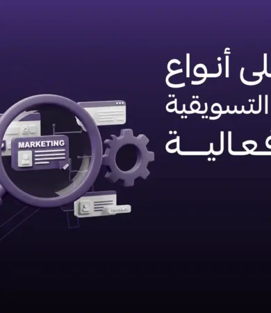 انواع الاعلانات التسويقية