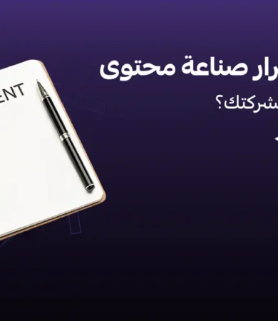 صناعة محتوى إعلاني