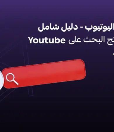 ماهو سيو اليوتيوب