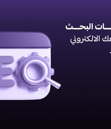 من مزايا محركات البحث