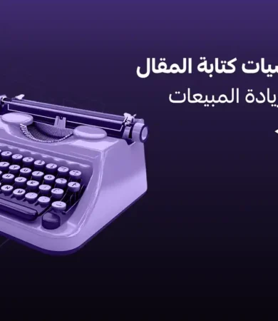 أساسيات كتابة المقال