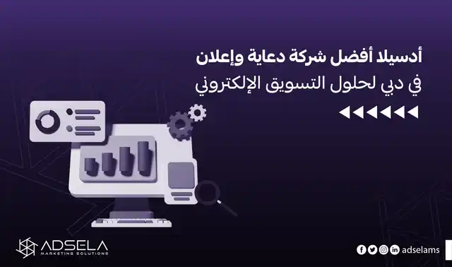 أفضل شركة دعاية وإعلان في دبي