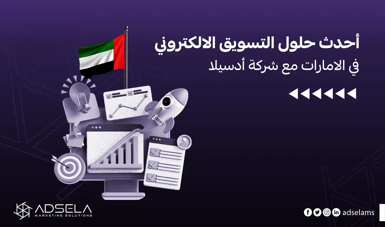 شركة تسويق الكتروني في دبي
