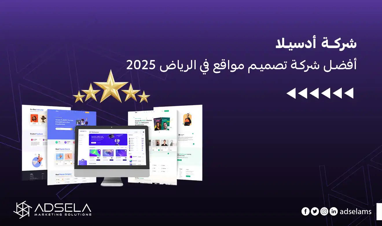 شركة تصميم مواقع في الرياض