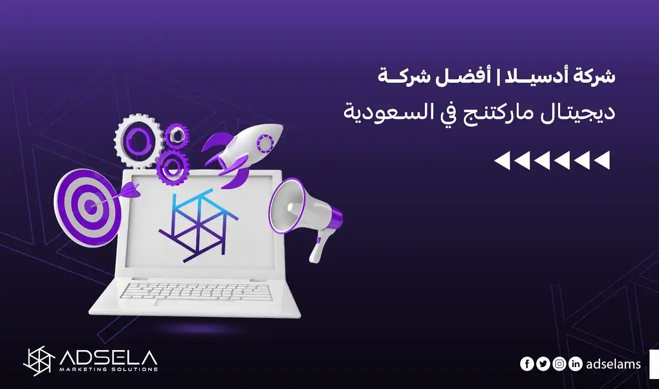 شركة ديجيتال ماركتنج