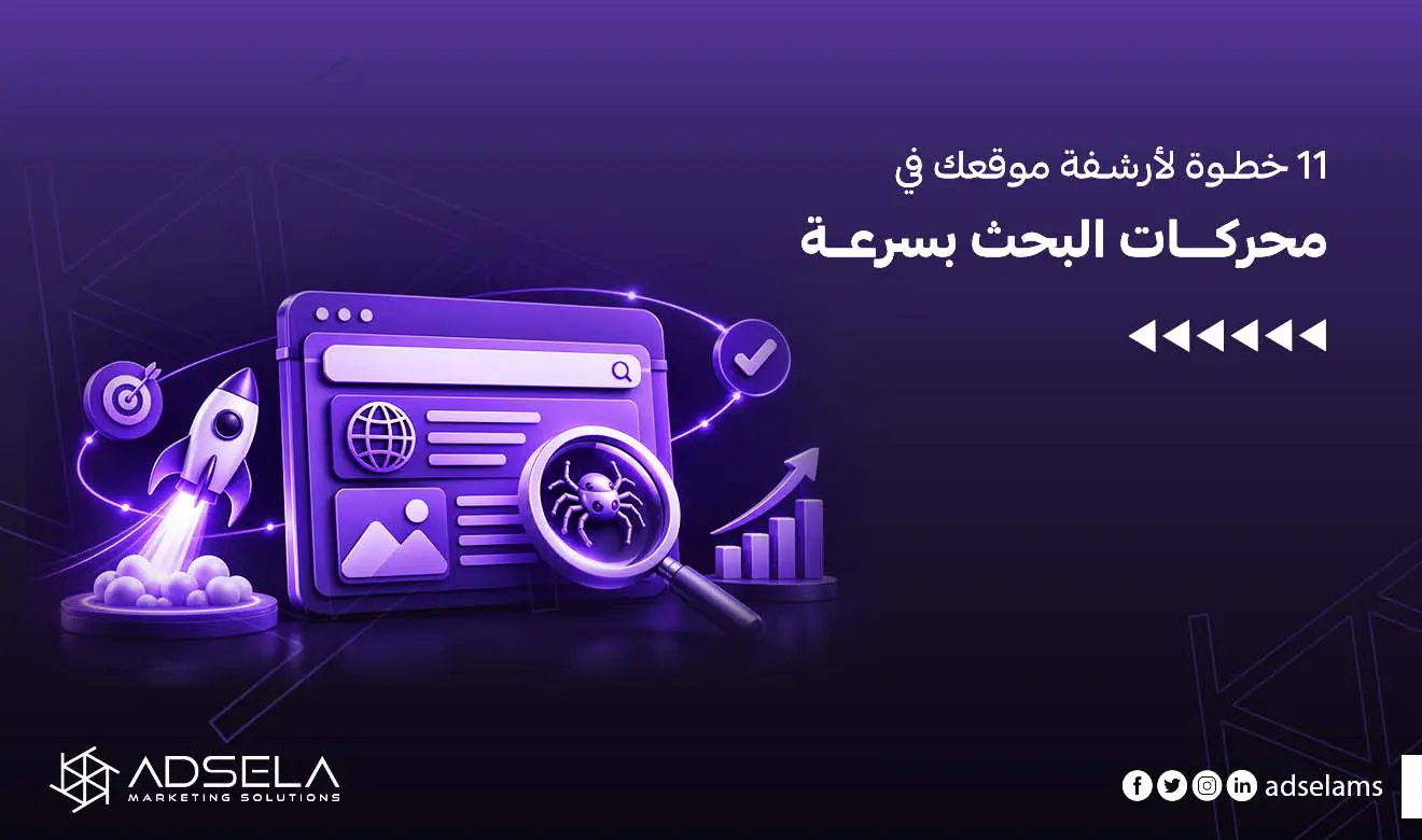 ارشفة موقعك في محركات البحث