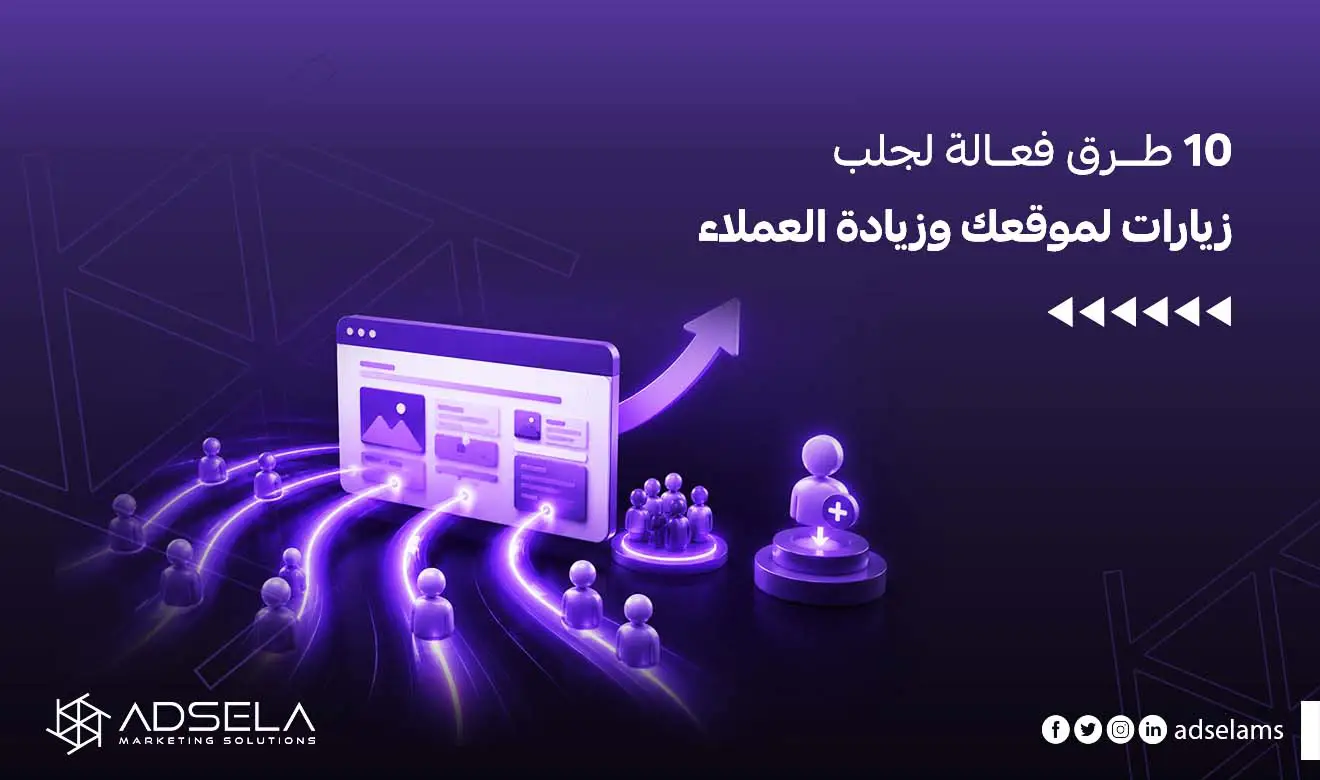 جلب زيارات لموقعك