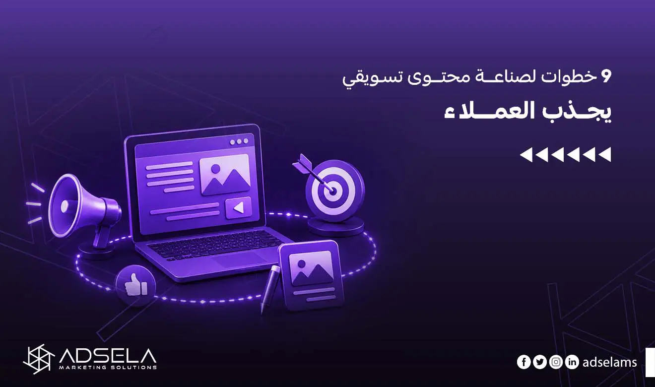 كيفية صناعة المحتوى التسويقي