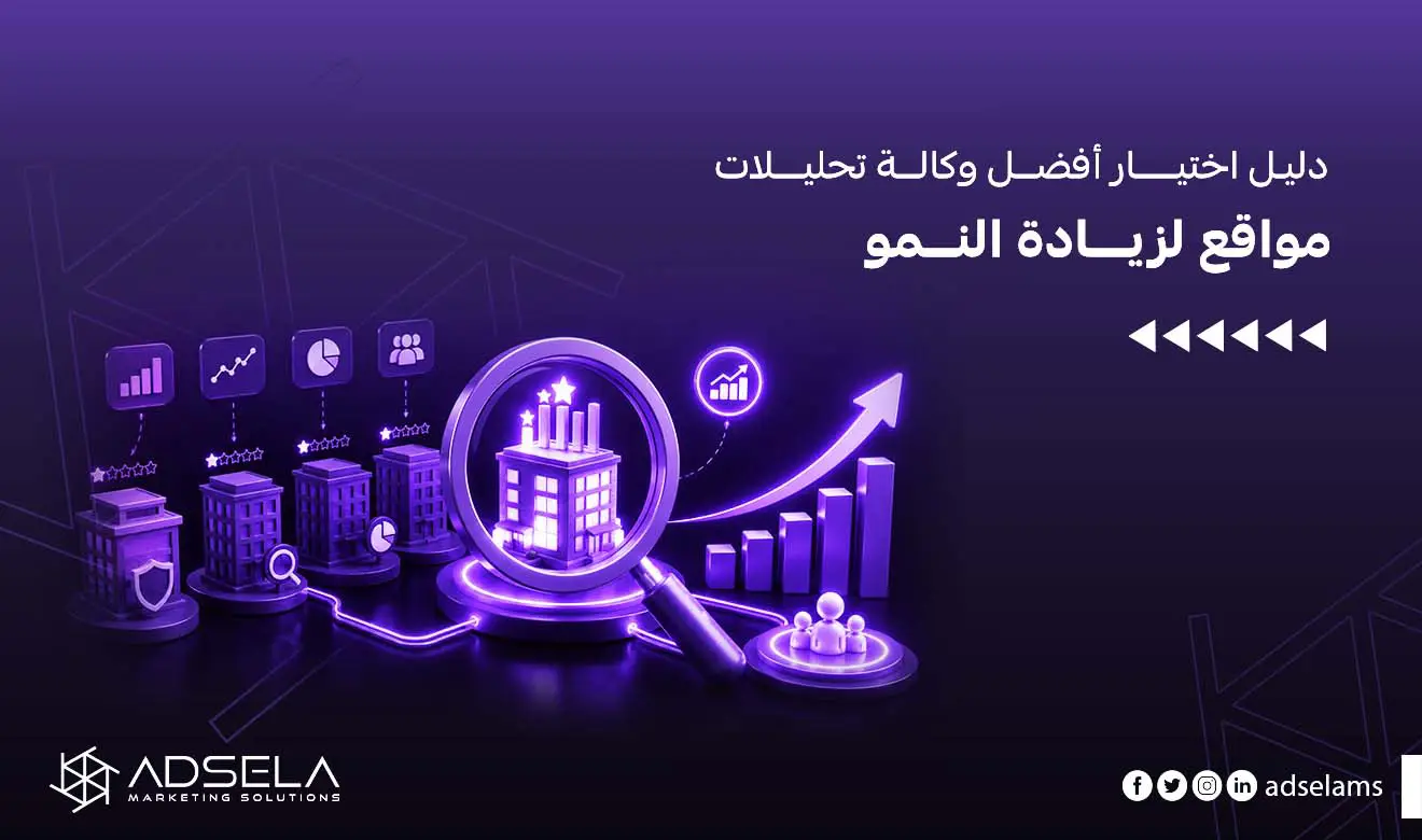 وكالة تحليلات مواقع