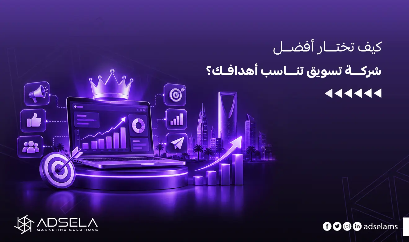 أفضل شركة تسويق